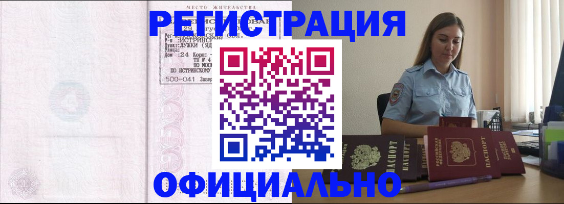 временная регистрация в квартире в Красноярске