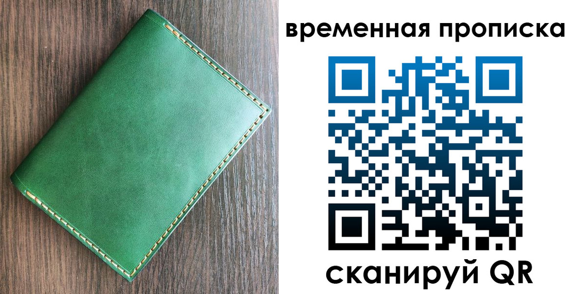 временная регистрация в квартире в Красноярске
