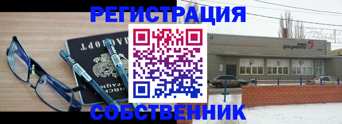 купить прописку в Красноярске