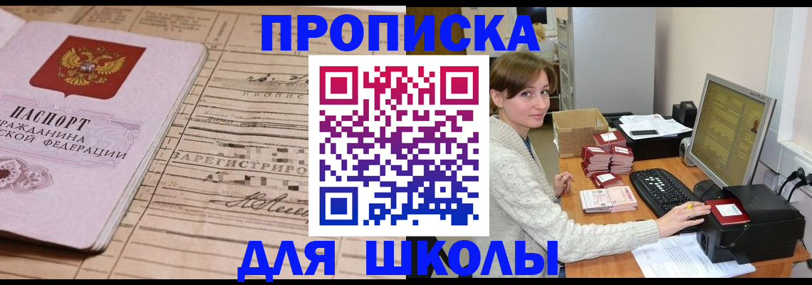 где прописаться в Красноярске