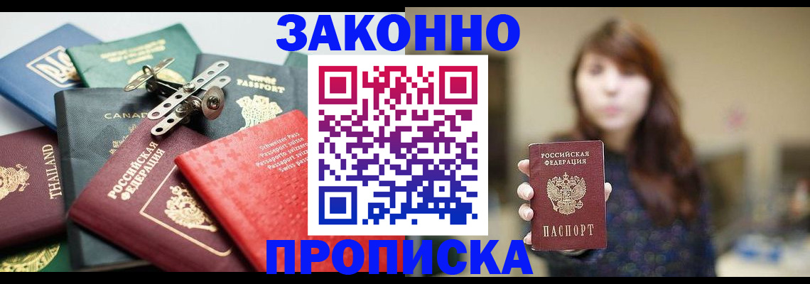 прописка ребенка в Красноярске