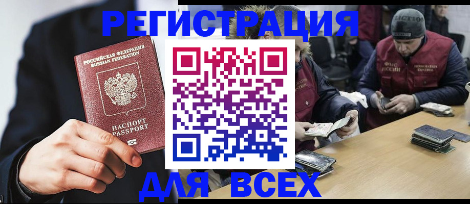 прописка 2025 в Красноярске