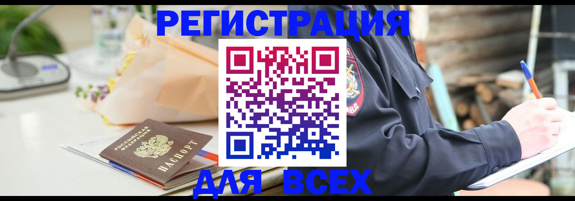 где прописаться в Красноярске