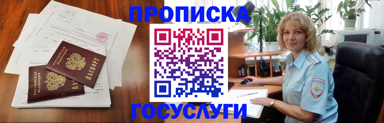 регистрация в Красноярске