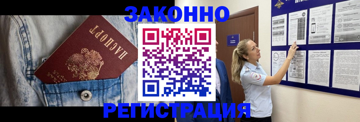 временная регистрация надежно в Красноярске